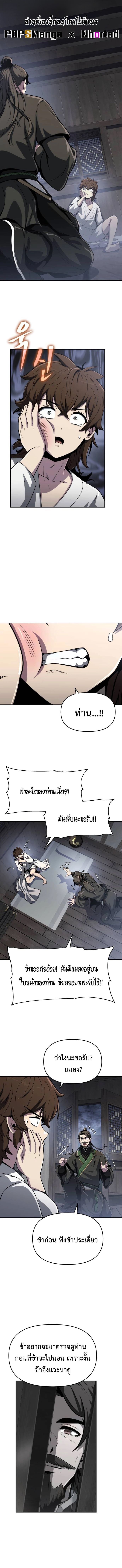 Read The Poison Master of Sacheon Tang Clan TH Manga Online