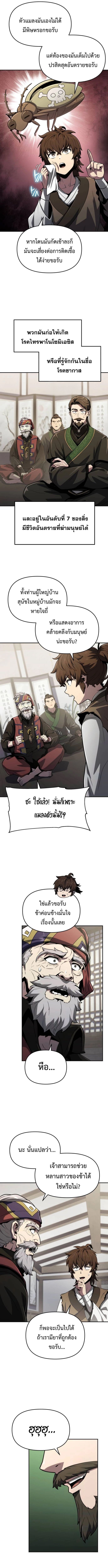 Read The Poison Master of Sacheon Tang Clan TH Manga Online