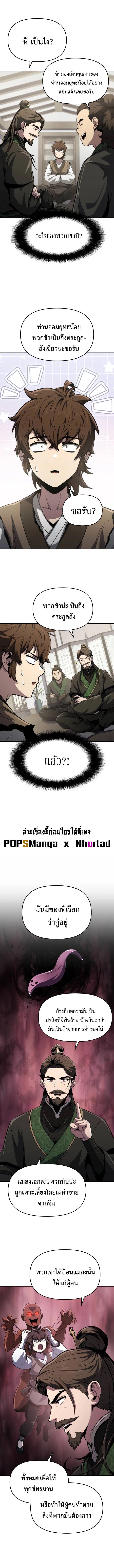 Read The Poison Master of Sacheon Tang Clan TH Manga Online
