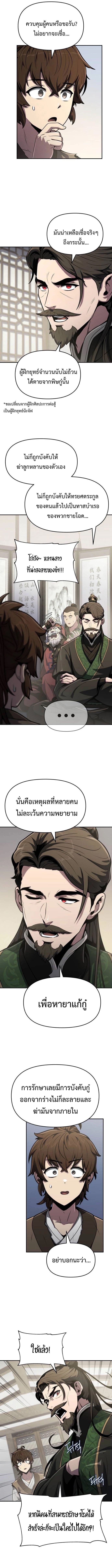 Read The Poison Master of Sacheon Tang Clan TH Manga Online