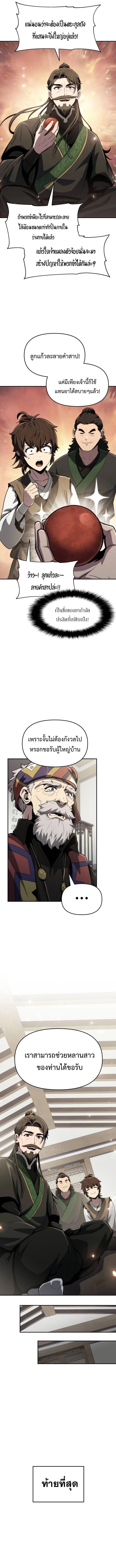 Read The Poison Master of Sacheon Tang Clan TH Manga Online