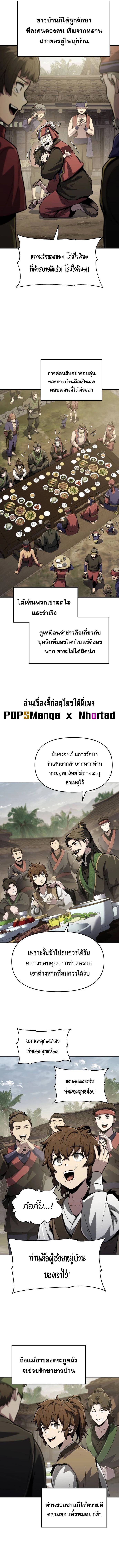 Read The Poison Master of Sacheon Tang Clan TH Manga Online