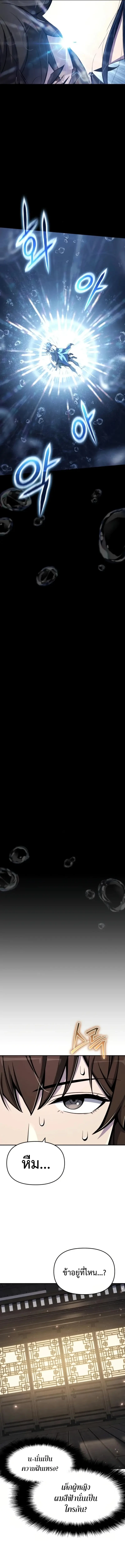 Read The Poison Master of Sacheon Tang Clan TH Manga Online