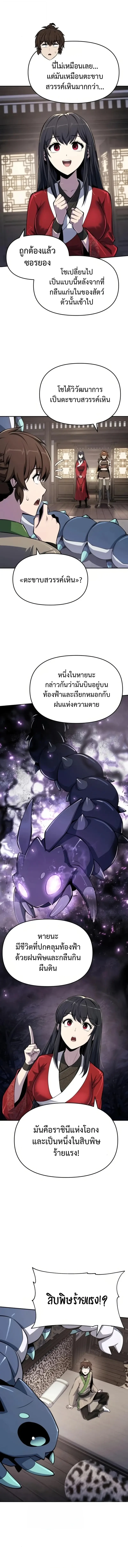 Read The Poison Master of Sacheon Tang Clan TH Manga Online