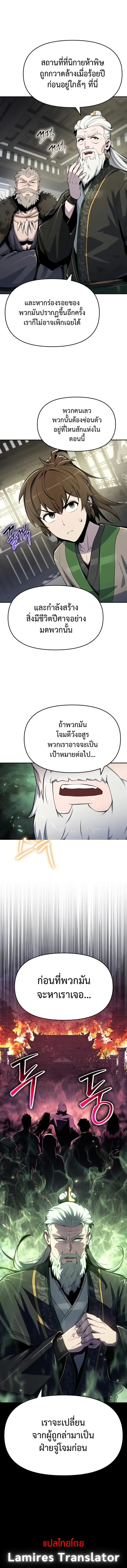 Read The Poison Master of Sacheon Tang Clan TH Manga Online