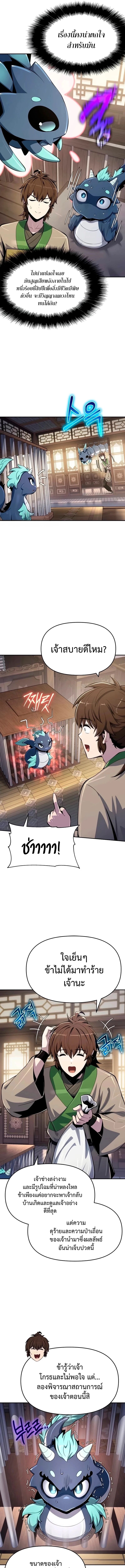 Read The Poison Master of Sacheon Tang Clan TH Manga Online