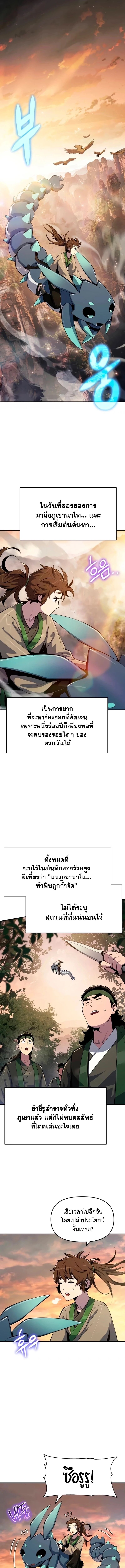 Read The Poison Master of Sacheon Tang Clan TH Manga Online