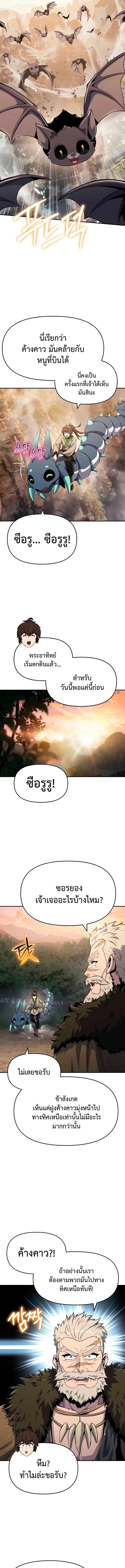 Read The Poison Master of Sacheon Tang Clan TH Manga Online