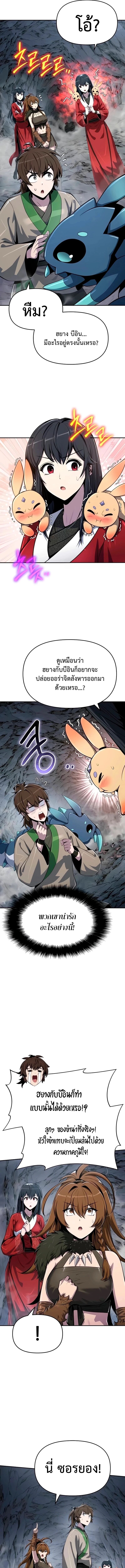 Read The Poison Master of Sacheon Tang Clan TH Manga Online