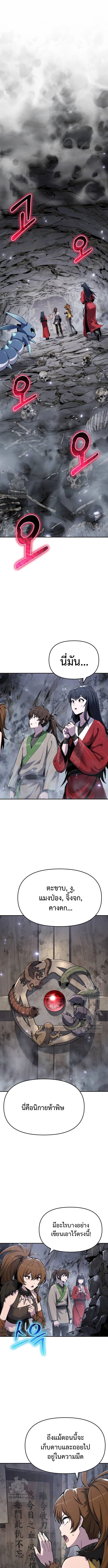 Read The Poison Master of Sacheon Tang Clan TH Manga Online