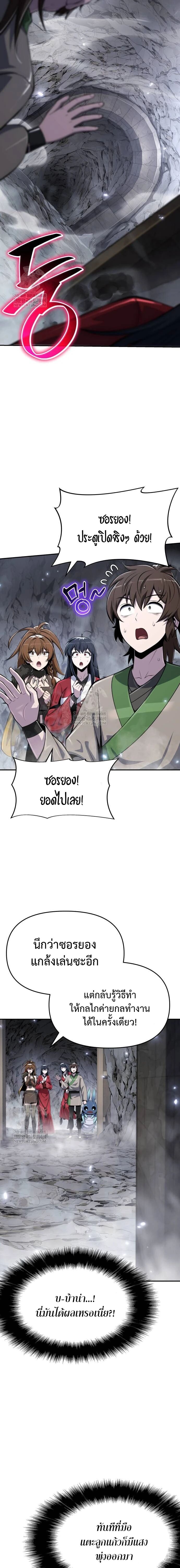 Read The Poison Master of Sacheon Tang Clan TH Manga Online