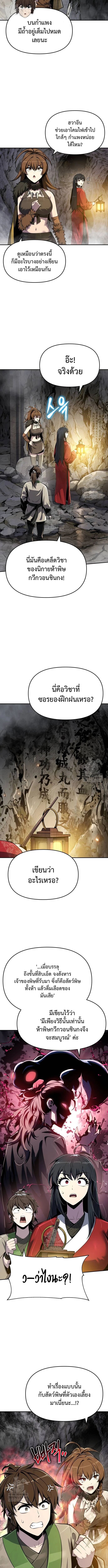 Read The Poison Master of Sacheon Tang Clan TH Manga Online