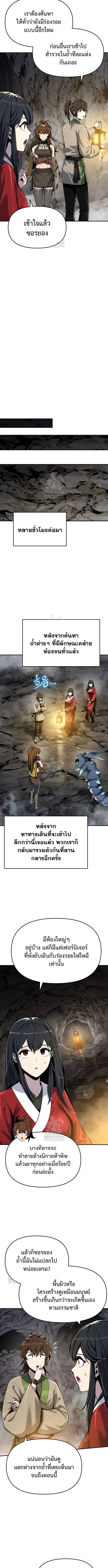 Read The Poison Master of Sacheon Tang Clan TH Manga Online