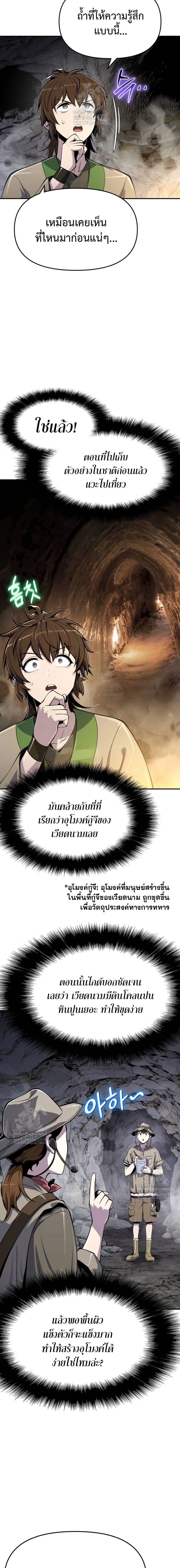 Read The Poison Master of Sacheon Tang Clan TH Manga Online