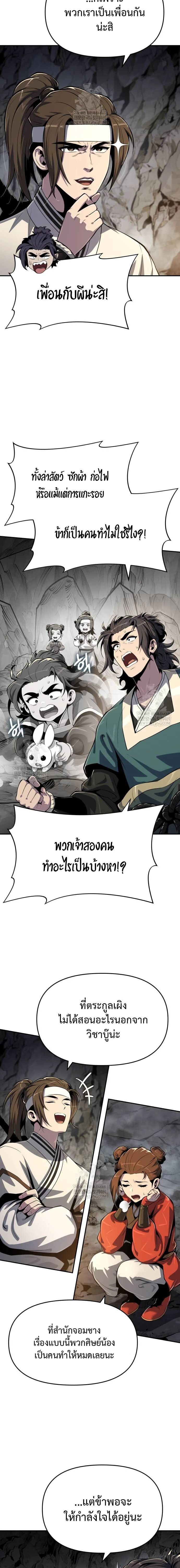 Read The Poison Master of Sacheon Tang Clan TH Manga Online