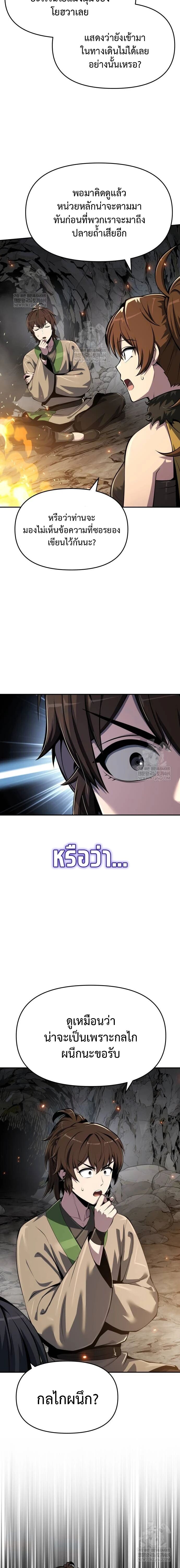 Read The Poison Master of Sacheon Tang Clan TH Manga Online