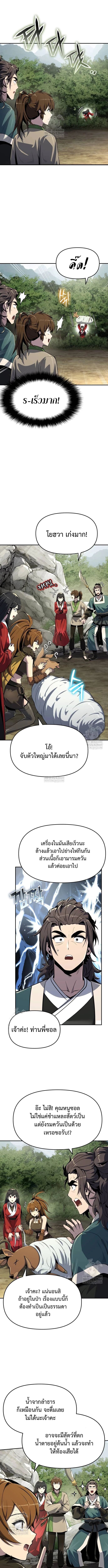 Read The Poison Master of Sacheon Tang Clan TH Manga Online