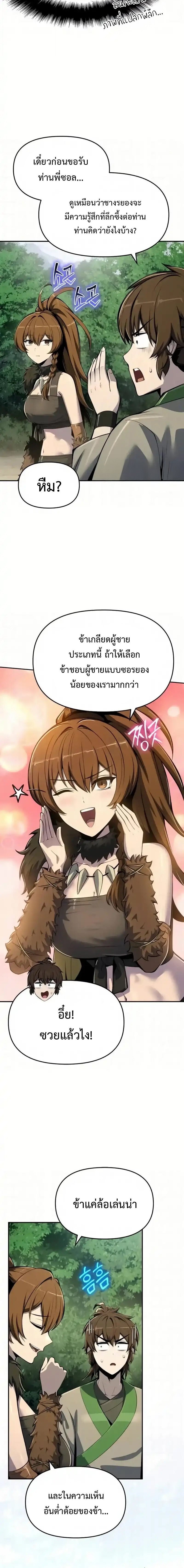 Read The Poison Master of Sacheon Tang Clan TH Manga Online