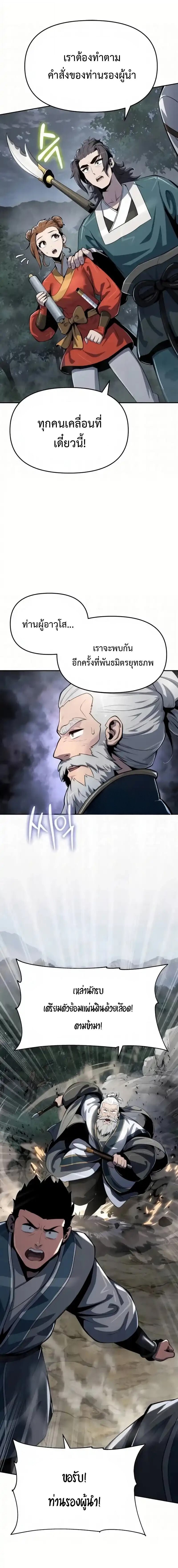 Read The Poison Master of Sacheon Tang Clan TH Manga Online