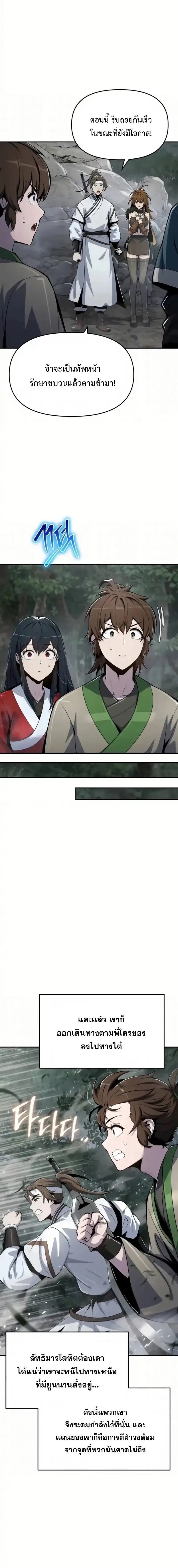 Read The Poison Master of Sacheon Tang Clan TH Manga Online