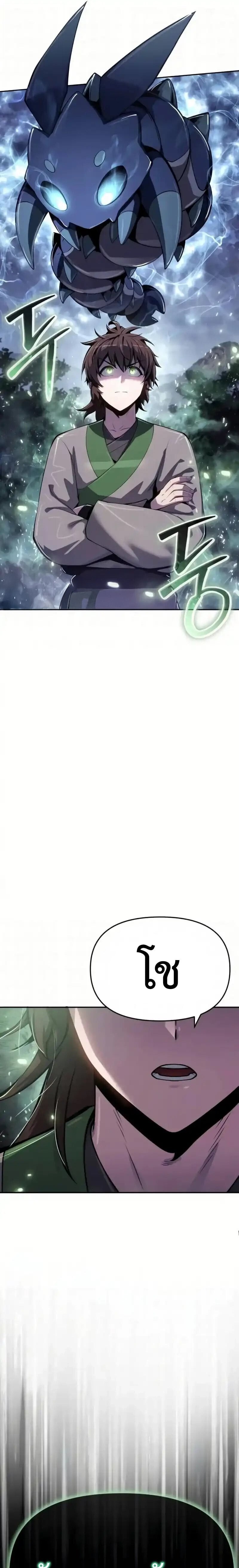 Read The Poison Master of Sacheon Tang Clan TH Manga Online