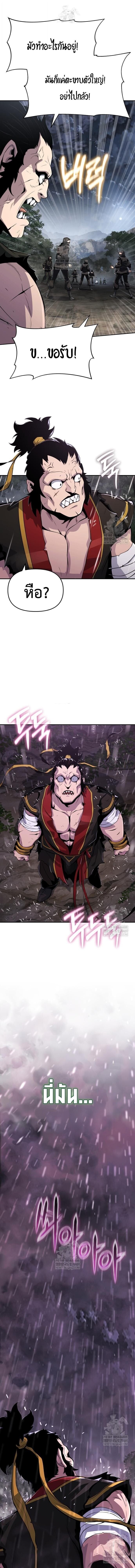 Read The Poison Master of Sacheon Tang Clan TH Manga Online