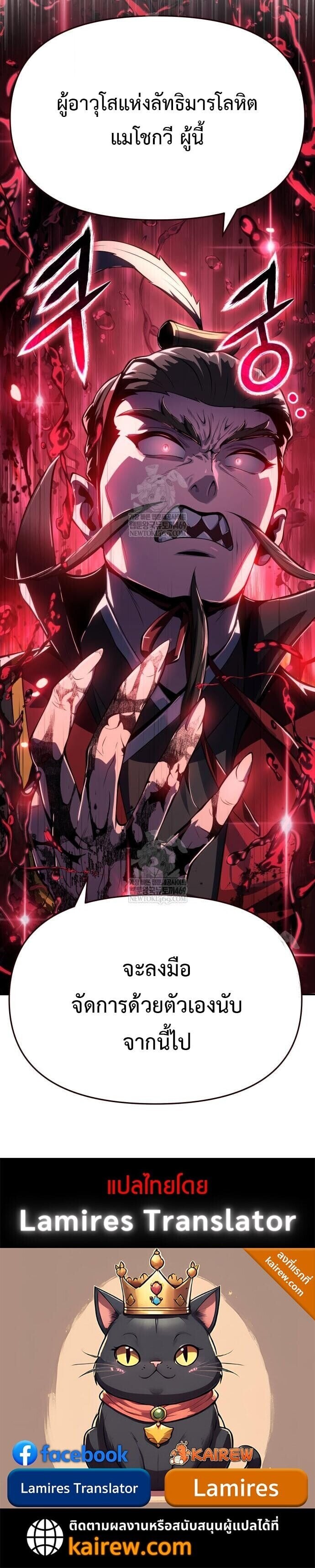 Read The Poison Master of Sacheon Tang Clan TH Manga Online