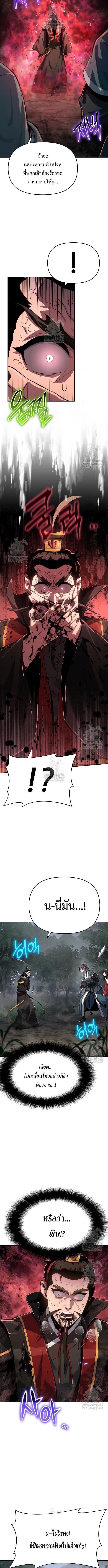 Read The Poison Master of Sacheon Tang Clan TH Manga Online