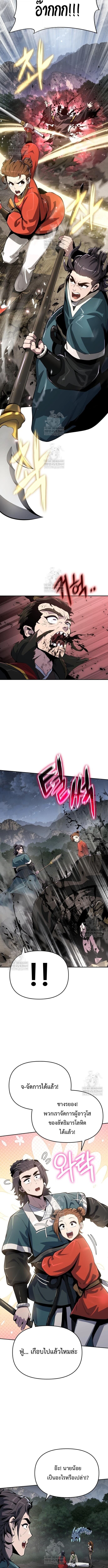 Read The Poison Master of Sacheon Tang Clan TH Manga Online