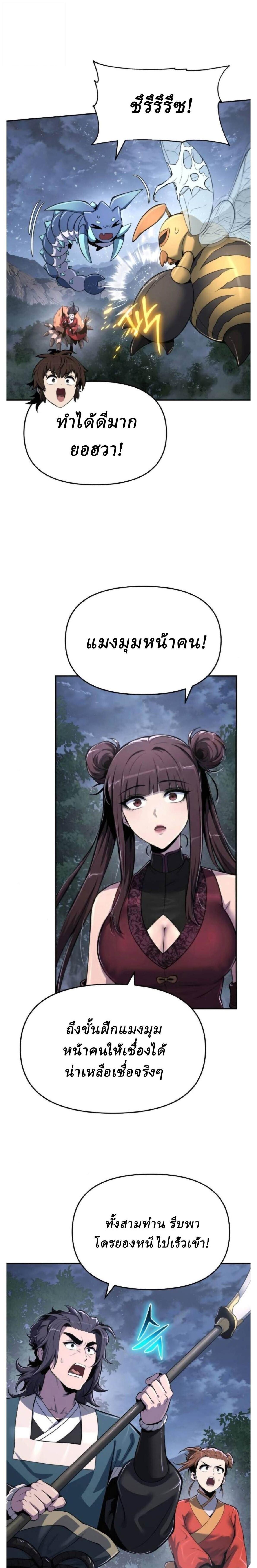 Read The Poison Master of Sacheon Tang Clan TH Manga Online