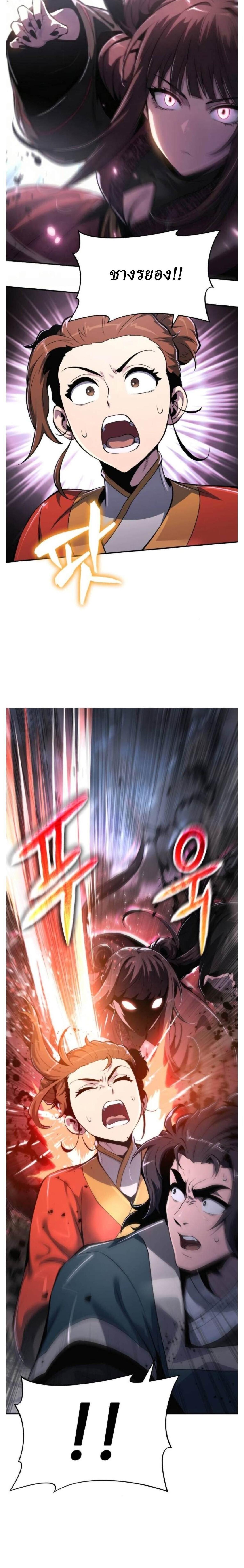 Read The Poison Master of Sacheon Tang Clan TH Manga Online