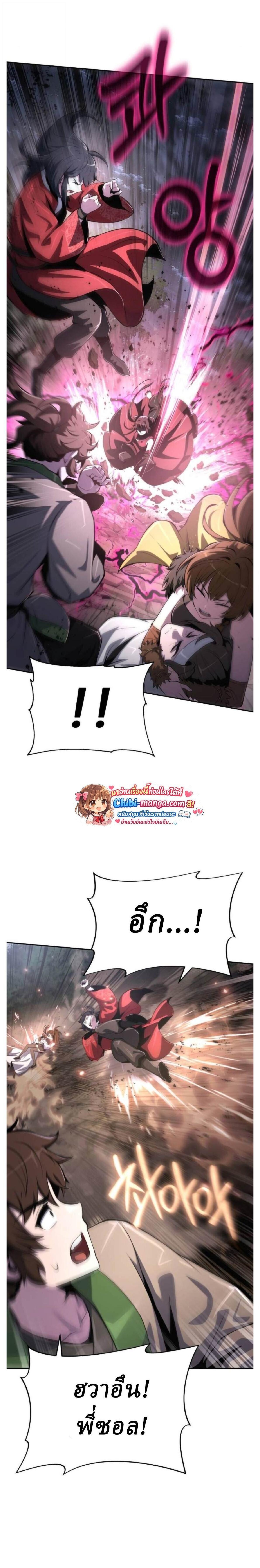 Read The Poison Master of Sacheon Tang Clan TH Manga Online