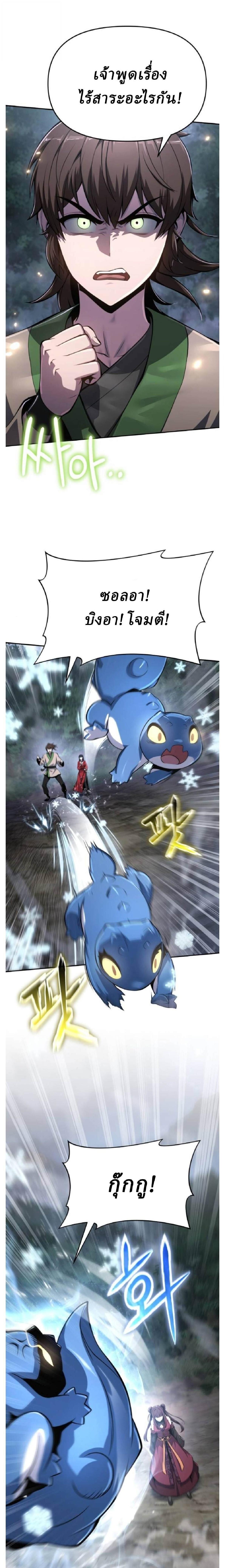 Read The Poison Master of Sacheon Tang Clan TH Manga Online