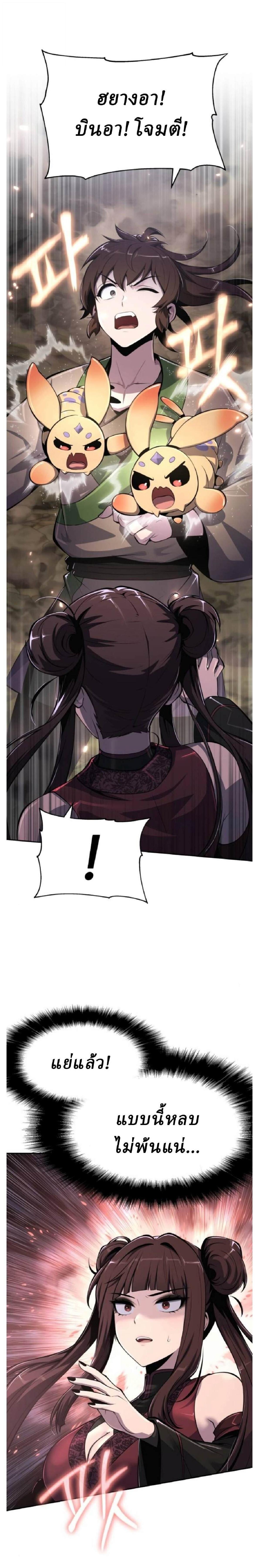 Read The Poison Master of Sacheon Tang Clan TH Manga Online