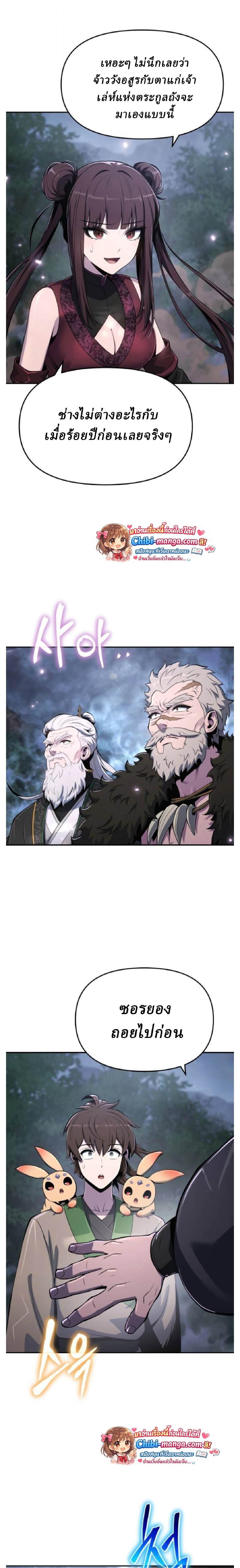 Read The Poison Master of Sacheon Tang Clan TH Manga Online