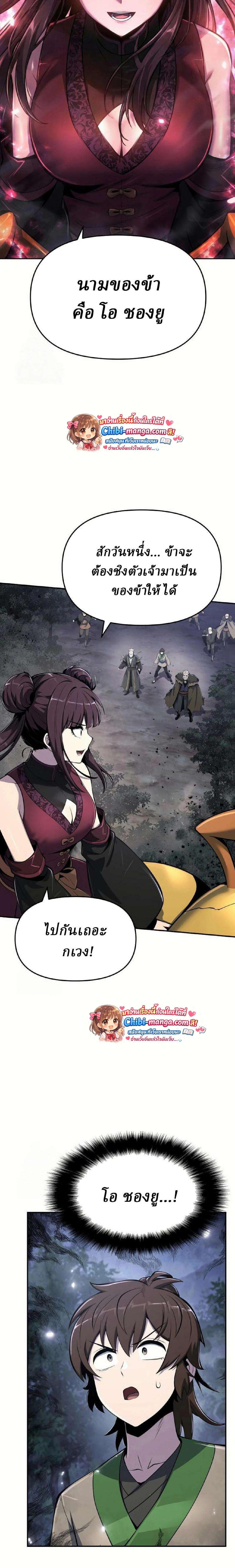 Read The Poison Master of Sacheon Tang Clan TH Manga Online