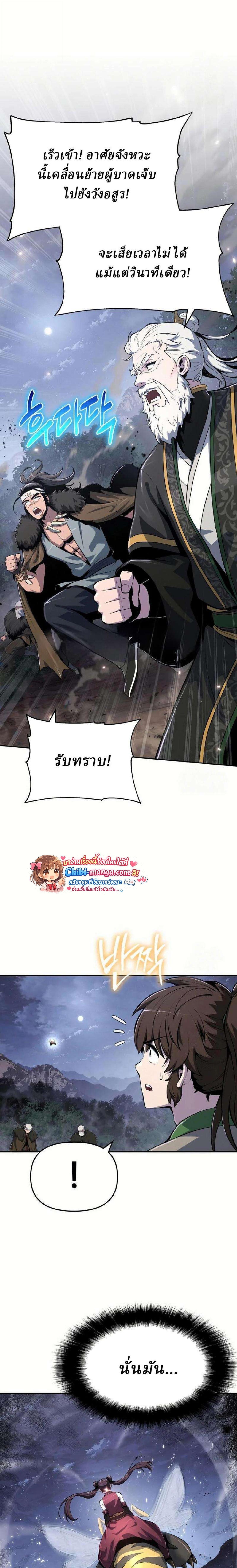 Read The Poison Master of Sacheon Tang Clan TH Manga Online