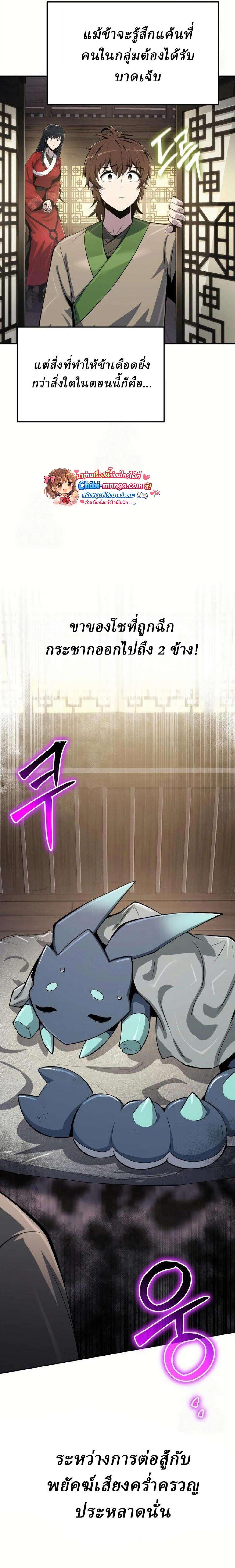 Read The Poison Master of Sacheon Tang Clan TH Manga Online