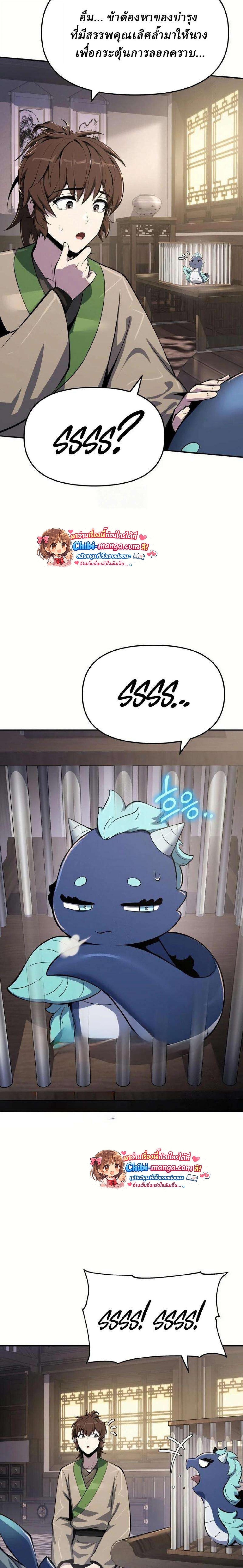 Read The Poison Master of Sacheon Tang Clan TH Manga Online