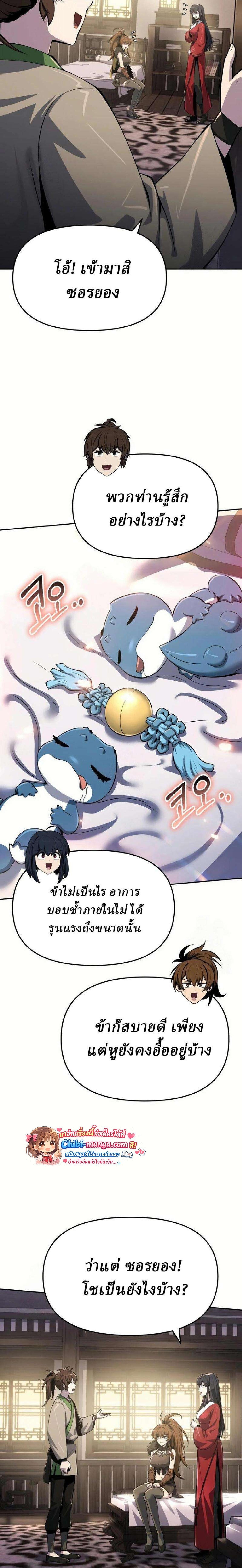 Read The Poison Master of Sacheon Tang Clan TH Manga Online