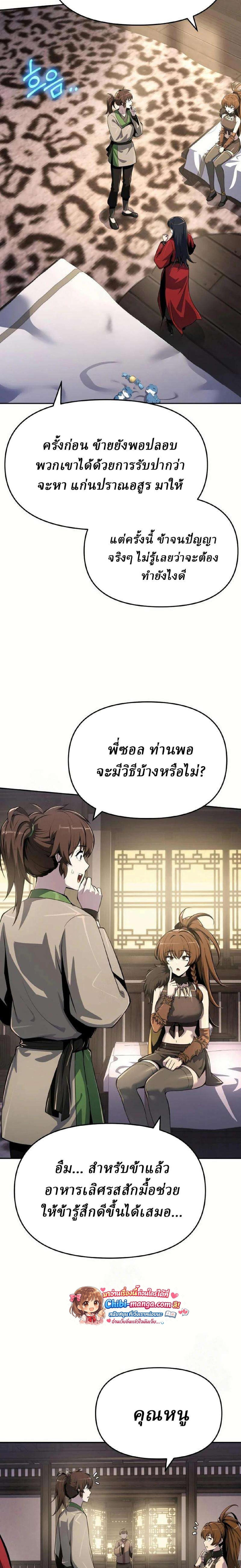 Read The Poison Master of Sacheon Tang Clan TH Manga Online