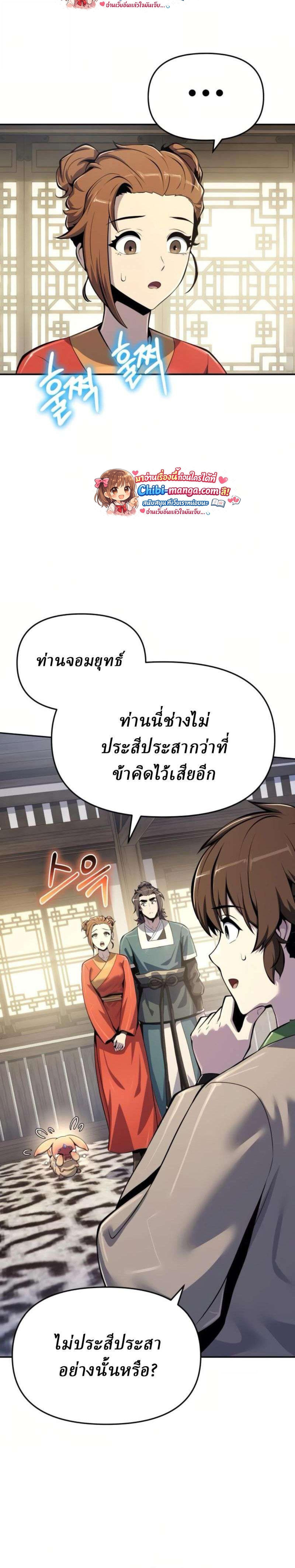 Read The Poison Master of Sacheon Tang Clan TH Manga Online