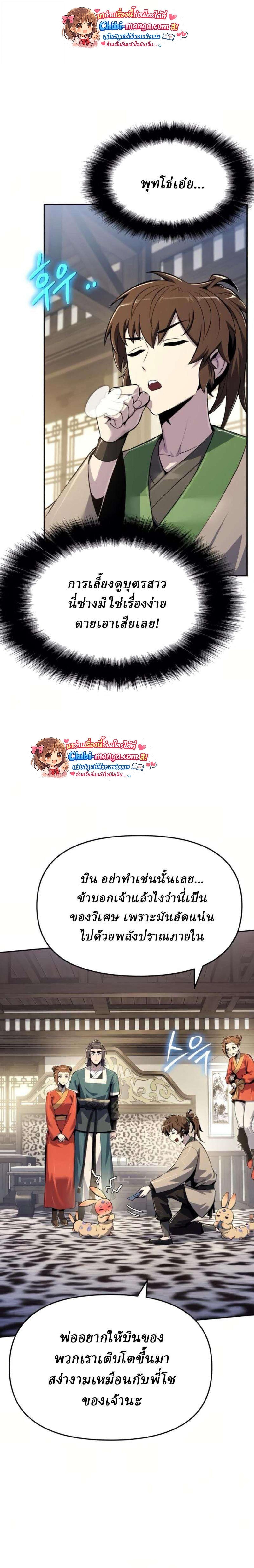 Read The Poison Master of Sacheon Tang Clan TH Manga Online