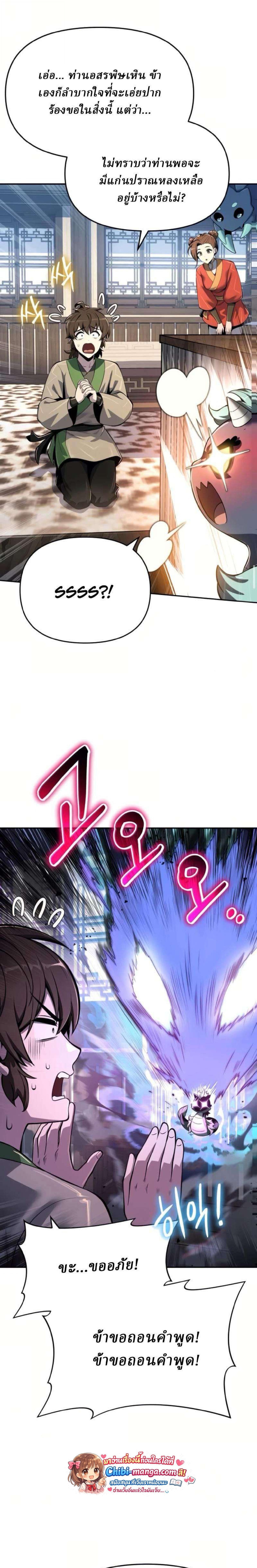 Read The Poison Master of Sacheon Tang Clan TH Manga Online