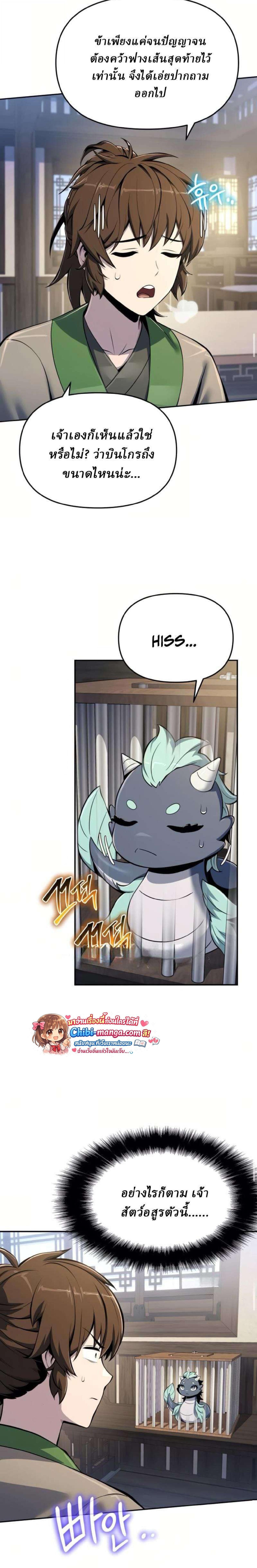 Read The Poison Master of Sacheon Tang Clan TH Manga Online