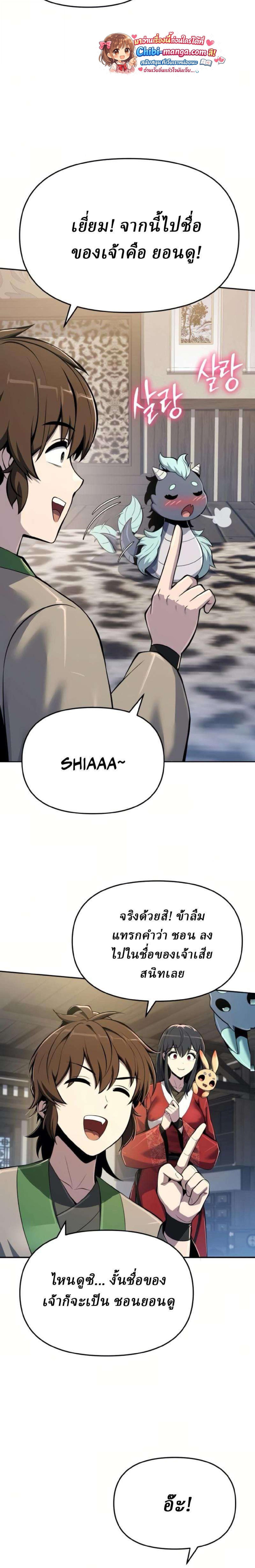 Read The Poison Master of Sacheon Tang Clan TH Manga Online