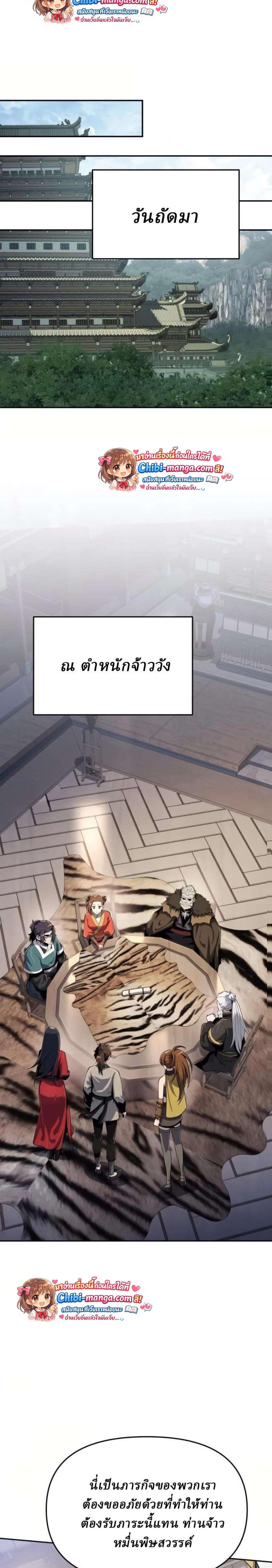 Read The Poison Master of Sacheon Tang Clan TH Manga Online