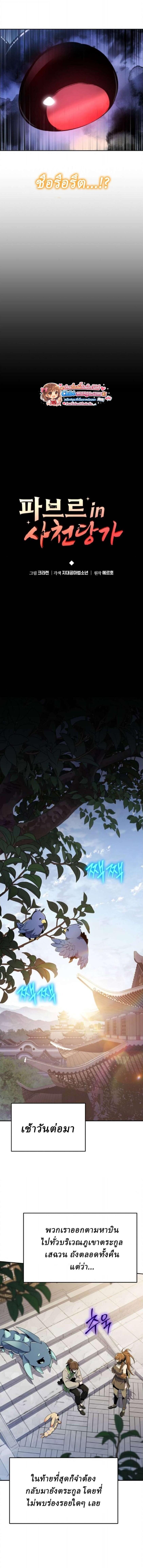 Read The Poison Master of Sacheon Tang Clan TH Manga Online