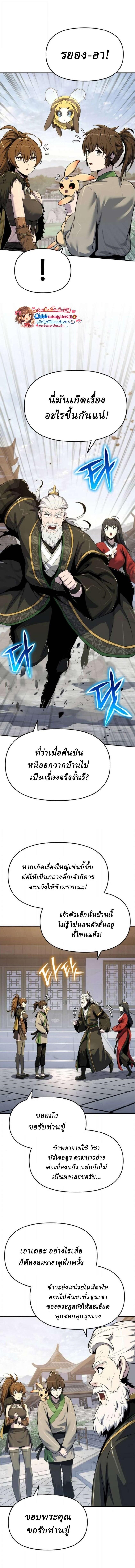 Read The Poison Master of Sacheon Tang Clan TH Manga Online