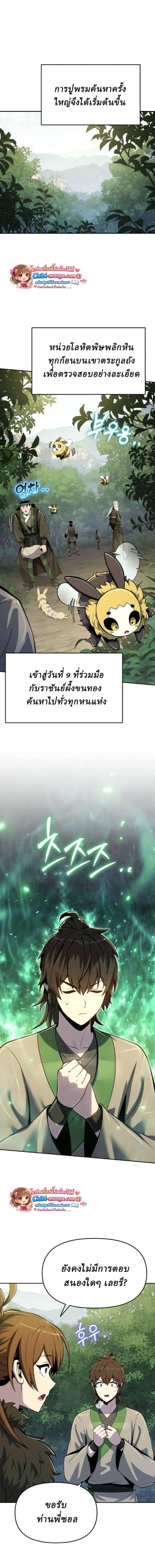 Read The Poison Master of Sacheon Tang Clan TH Manga Online